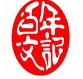 文记宫廷糕点