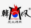 韩风炭火烤肉