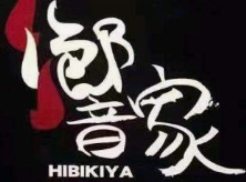 響家日式烤肉