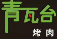 青瓦台韩式烤肉