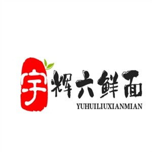 宇辉六鲜面