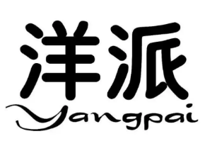 洋派甜品