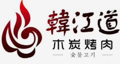 韩江道木炭烤肉