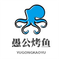 愚公烤鱼
