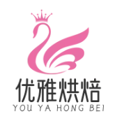 优雅烘培