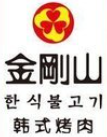 金刚山韩式烤肉
