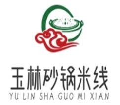 玉林砂锅米线