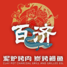 百济韩国炭火烤肉