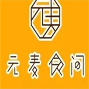 元麦食间烘焙