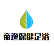 帝逸保健浴足