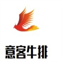 意客牛排