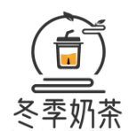 冬季奶茶