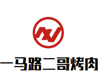一马路二哥烤肉