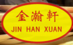 金瀚轩自助烤肉