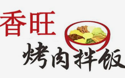 香旺烤肉拌饭