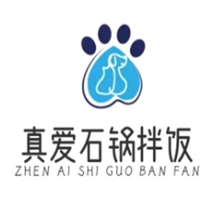 真爱石锅拌饭