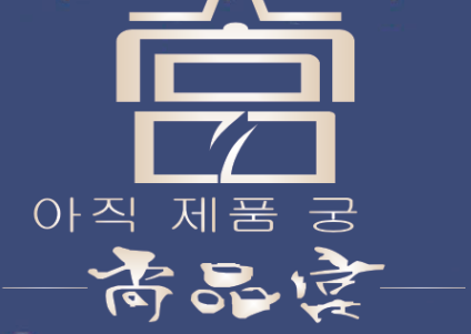 尚品宫海鲜烤肉自助