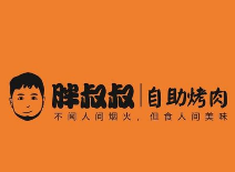 胖叔叔鲜肉烤肉