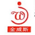 金威斯家纺