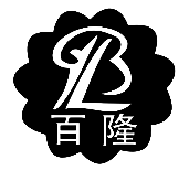 百隆家纺