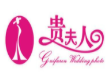 贵夫人家纺床上用品