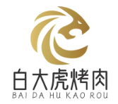 白大虎烤肉