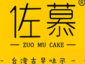 佐慕台湾古早味蛋糕