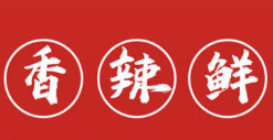 香辣鲜烤肉