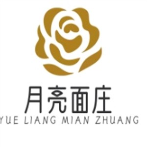 月亮面庄