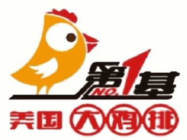 第一基美国鸡排