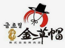 金草帽韩式自助烤肉