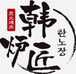 韩炉匠烤肉