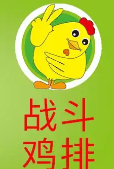 战斗鸡排休闲食品