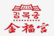 金福宫炭火烤肉