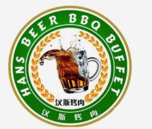 百盛汉斯烤肉