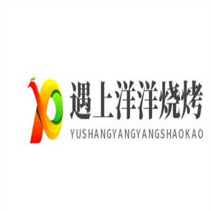 遇上洋洋烧烤