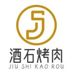酒石烤肉