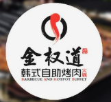 金权道烤肉