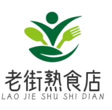 老街熟食店