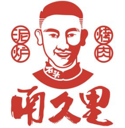 南久里炭火烤肉