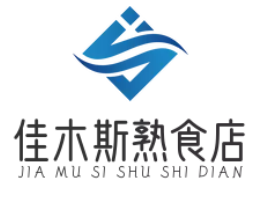 佳木斯熟食店