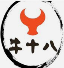 牛十八烤肉