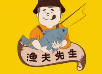 渔夫先生烤鱼
