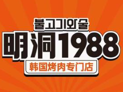 明洞1988烤肉