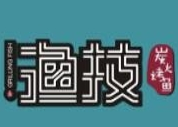 渔技烤鱼