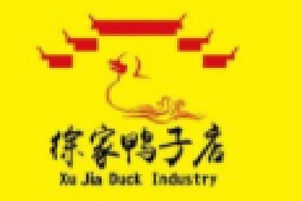 徐波鸭业徐家鸭子店