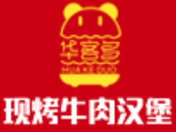 华客多炸鸡汉堡