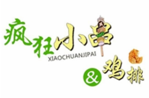 疯狂小串+鸡排