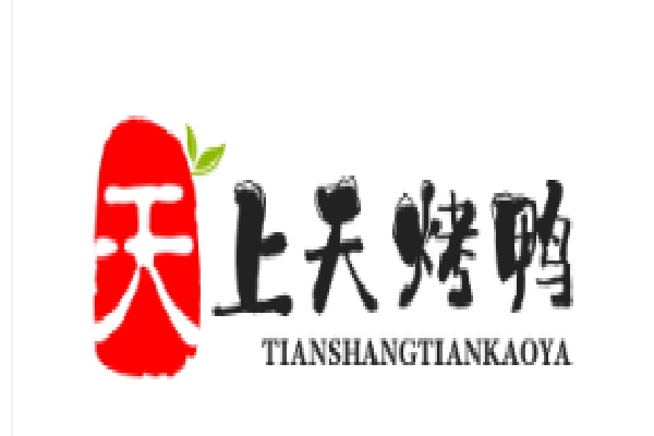 天上天烤鸭