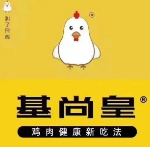 基尚皇烤鸡